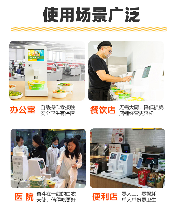 智能烹飪機