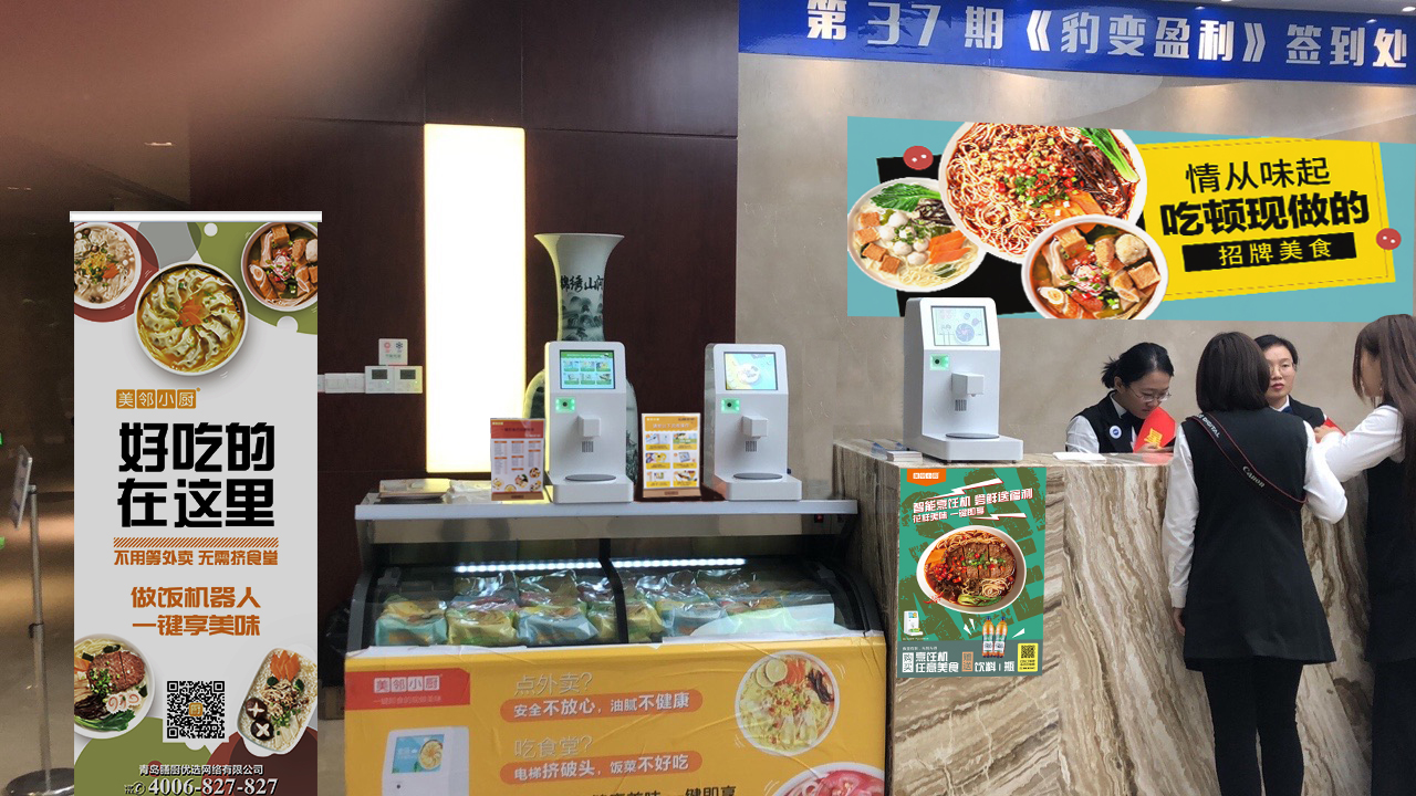 美鄰小廚智能烹飪機(jī)