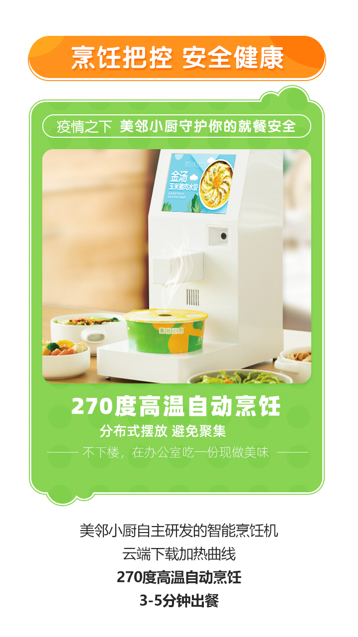美鄰小廚智能烹飪機
