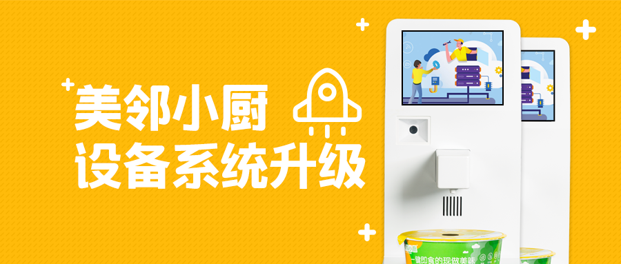 【重大升級(jí)提醒】新版烹飪機(jī)操作系統(tǒng)更新操作指南 
