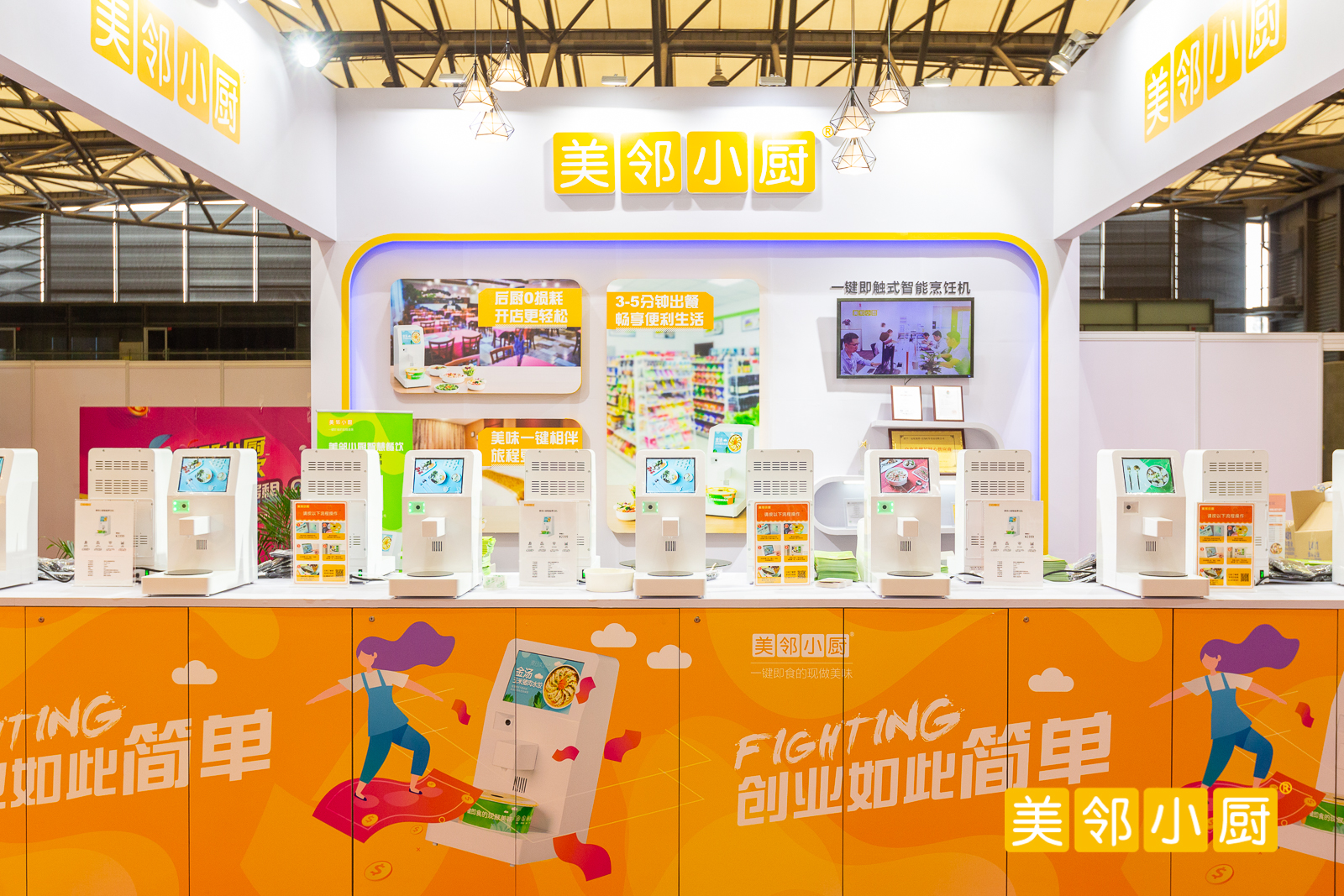 美鄰小廚智能烹飪機