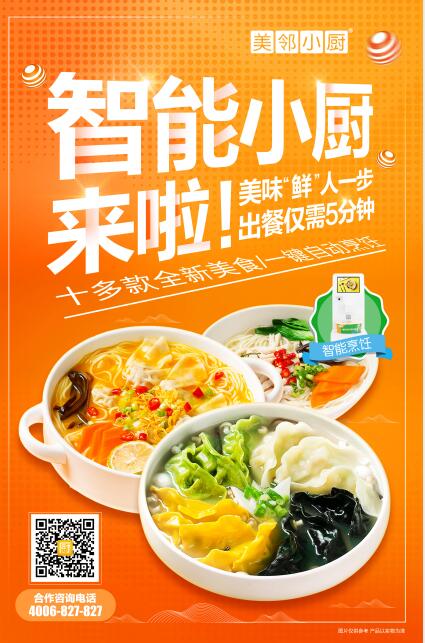 炒菜機器人
