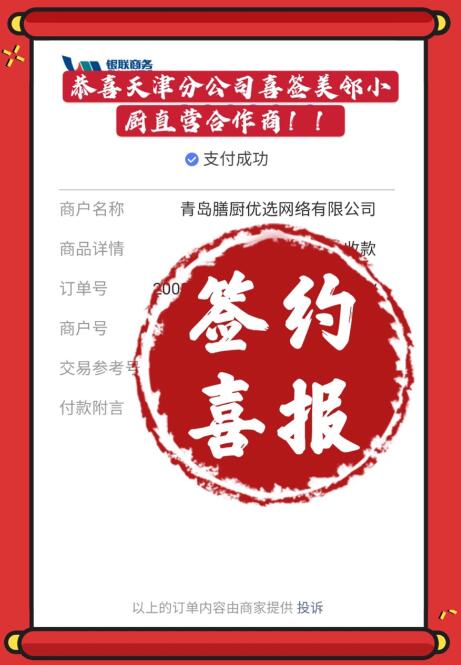 恭喜天津分公司喜簽美鄰小廚直營合作商！！