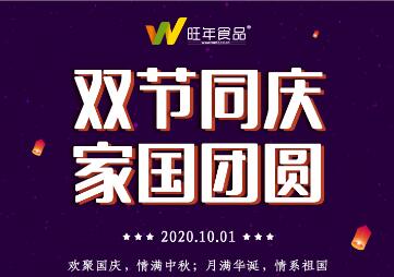 明天，國與家撞了個滿懷，歡聚國慶，情滿中秋
